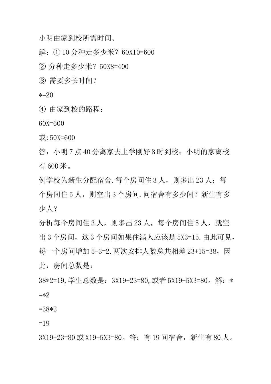 盈亏问题练习题及答案_第3页