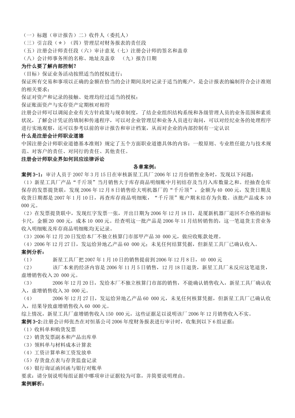 审计学朱荣恩_第2页