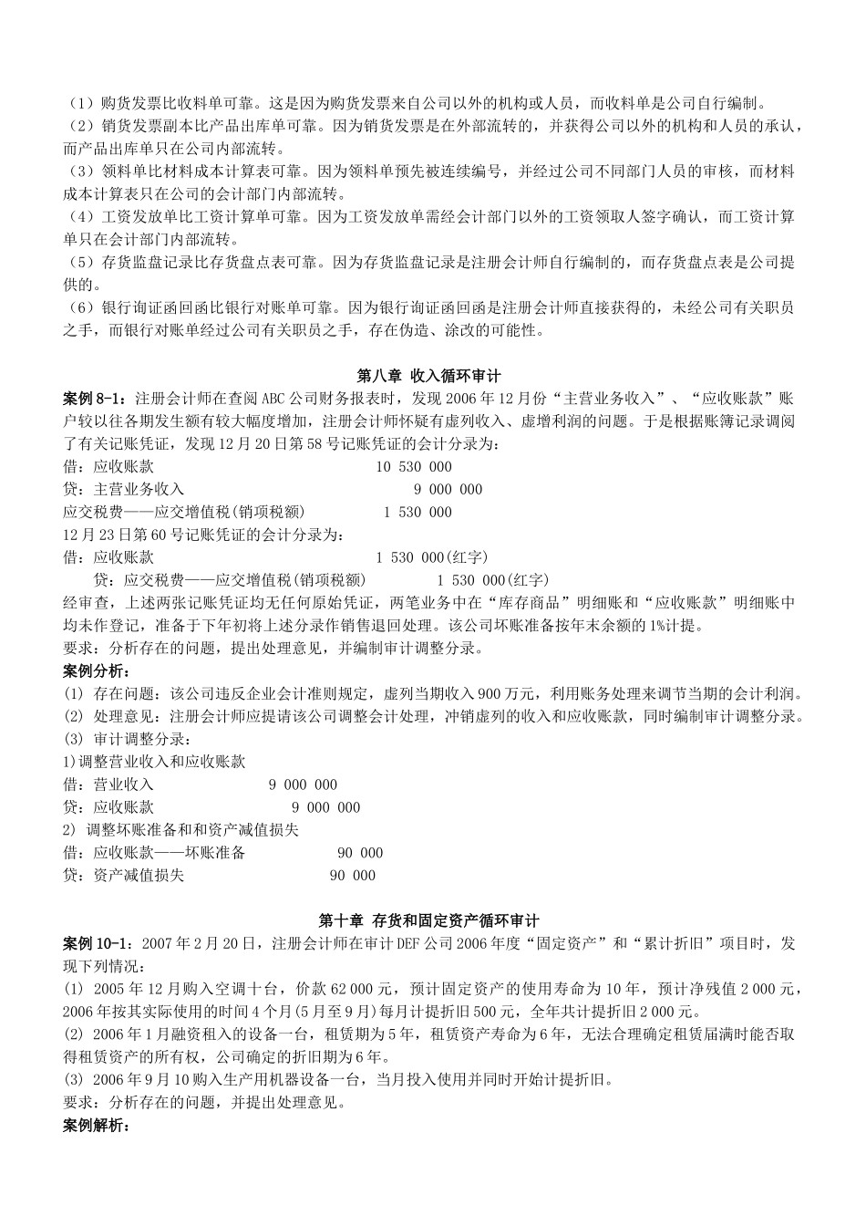审计学朱荣恩_第3页