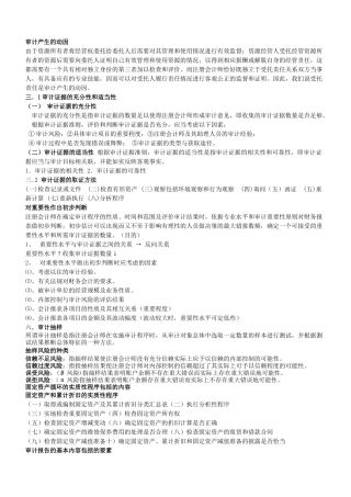 审计学朱荣恩