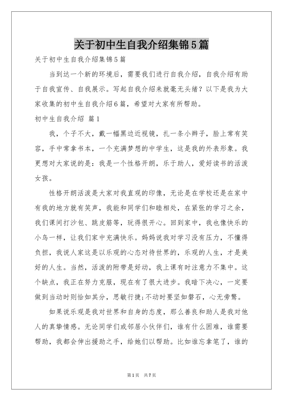 关于初中生自我介绍集锦5篇_第1页