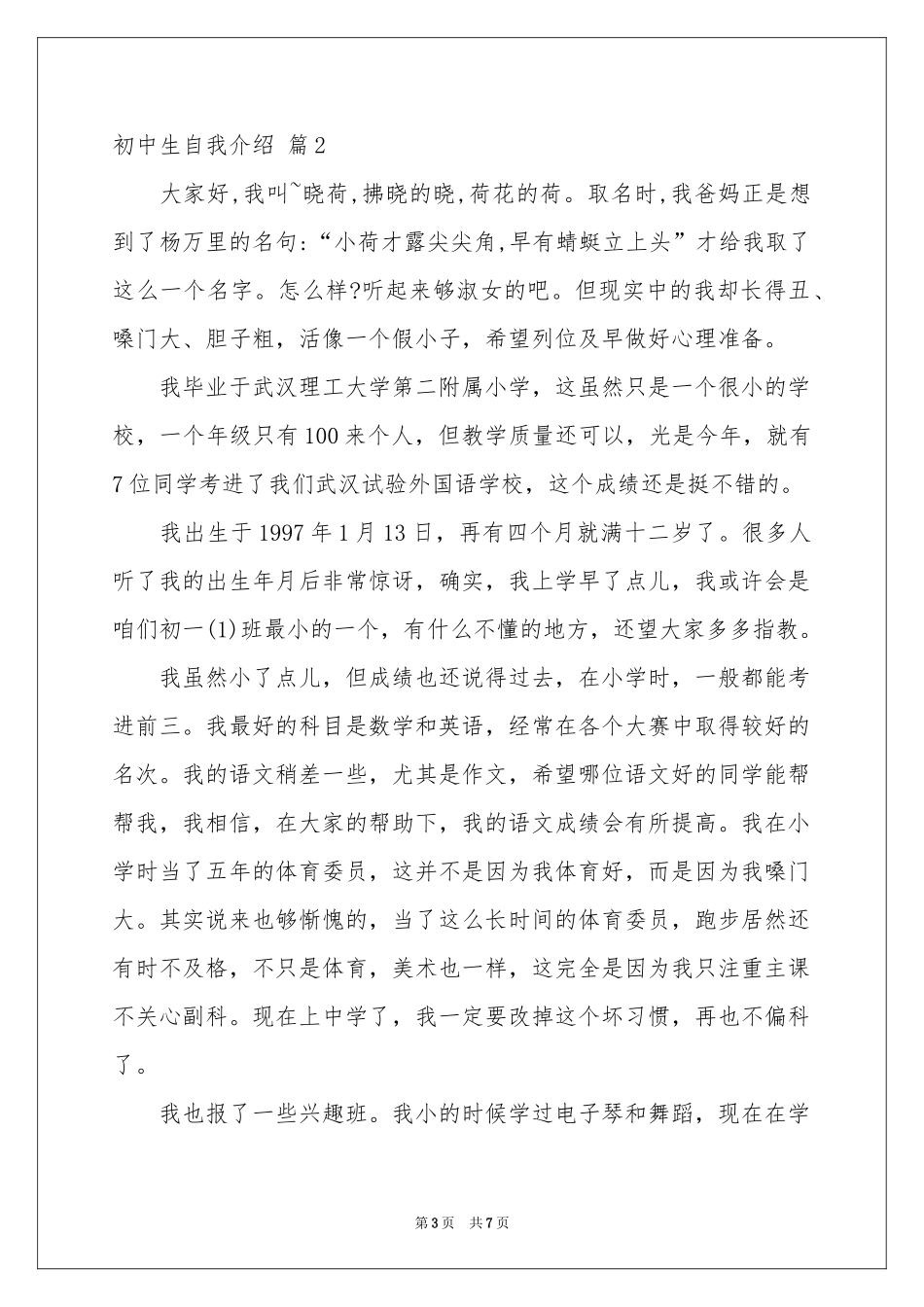 关于初中生自我介绍集锦5篇_第3页