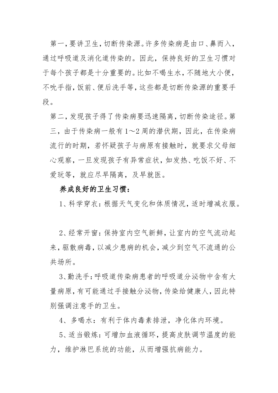 浅谈幼儿园传染病的预防20153_第2页