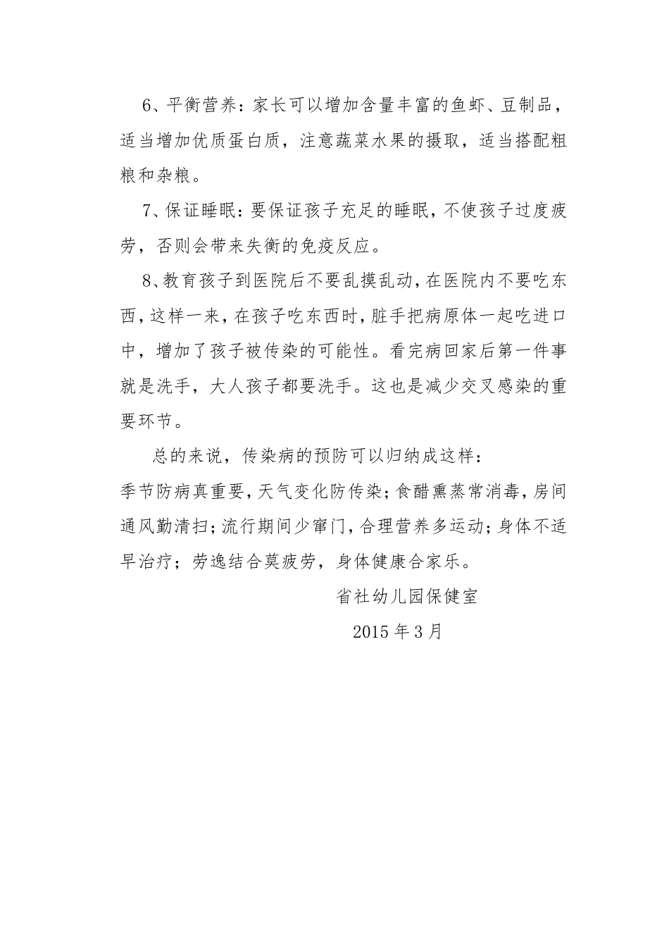 浅谈幼儿园传染病的预防20153_第3页