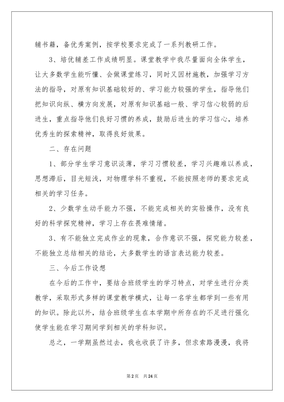 关于初中物理教学参考总结汇总九篇_第2页