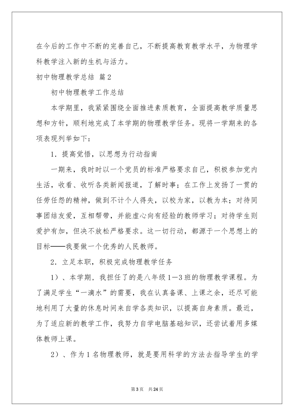 关于初中物理教学参考总结汇总九篇_第3页