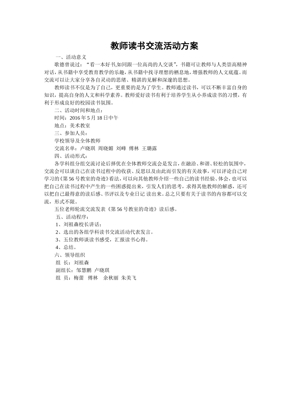 教师读书经验交流方案_第1页