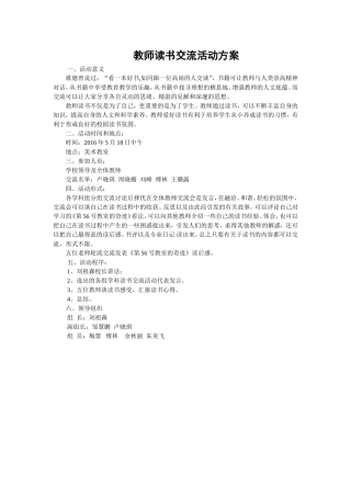 教师读书经验交流方案
