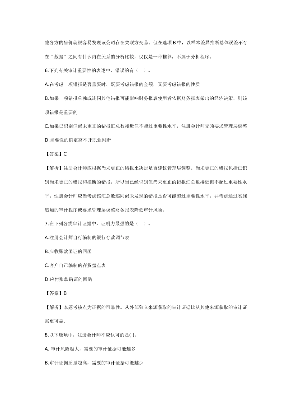 审计学模拟试题及答案_第3页