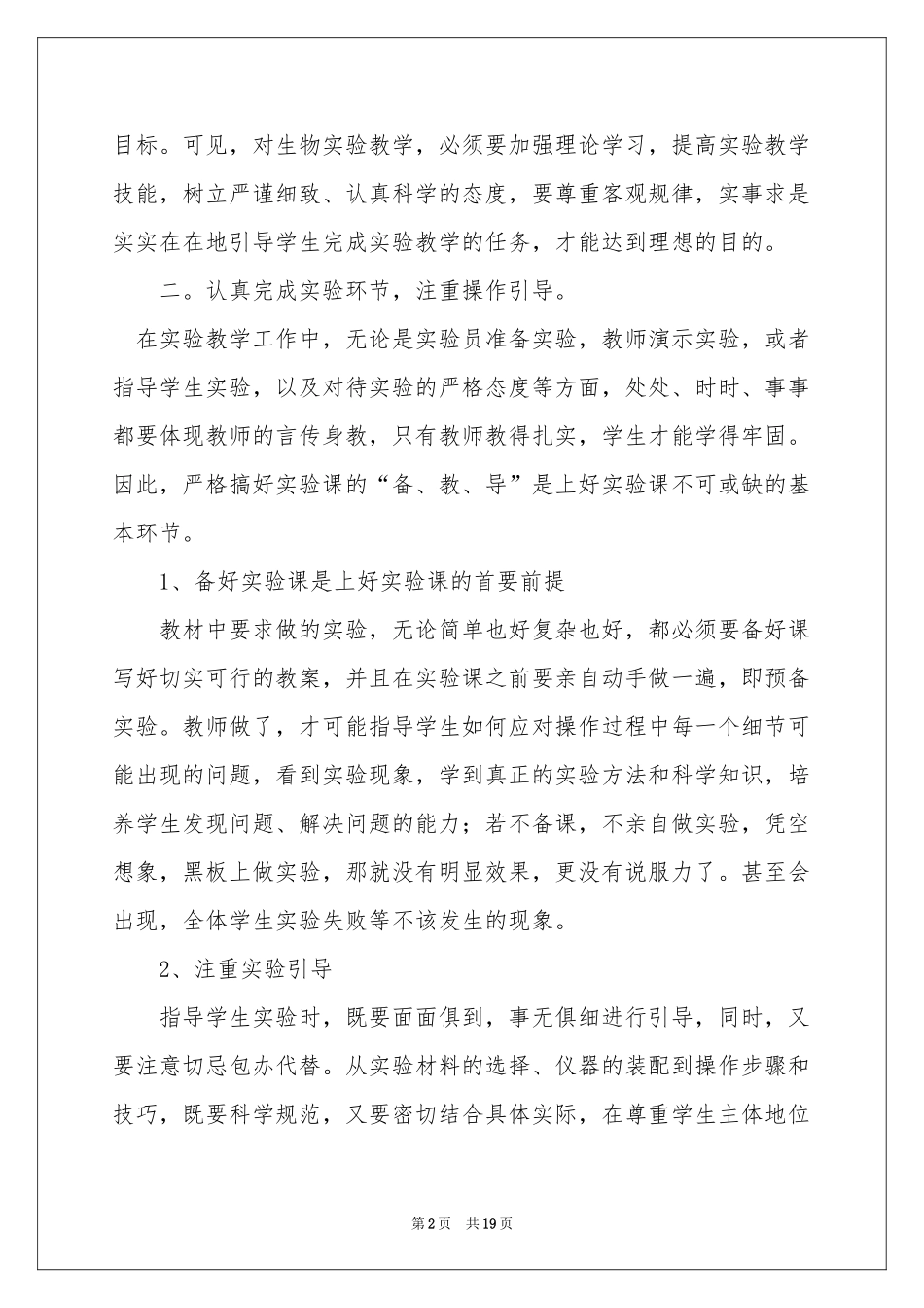 关于初中生物教学参考总结5篇_第2页