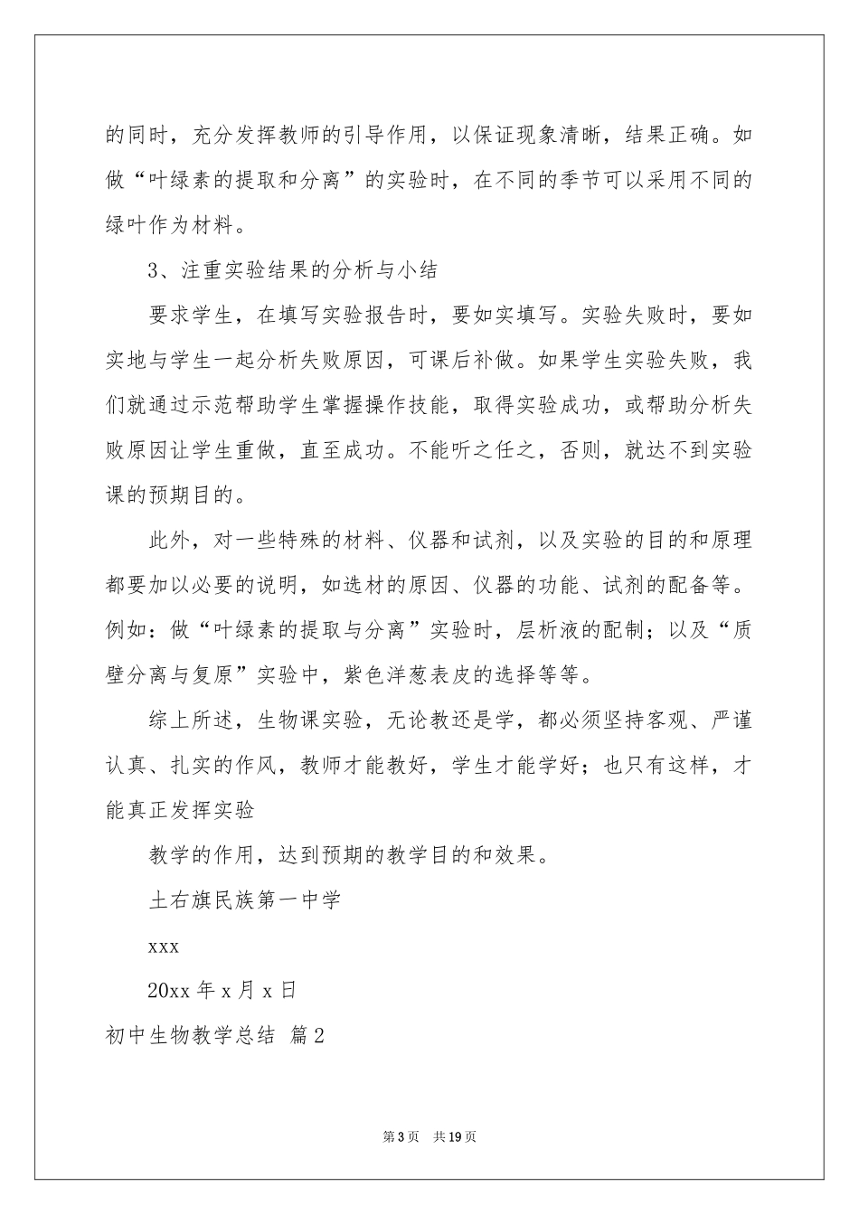 关于初中生物教学参考总结5篇_第3页