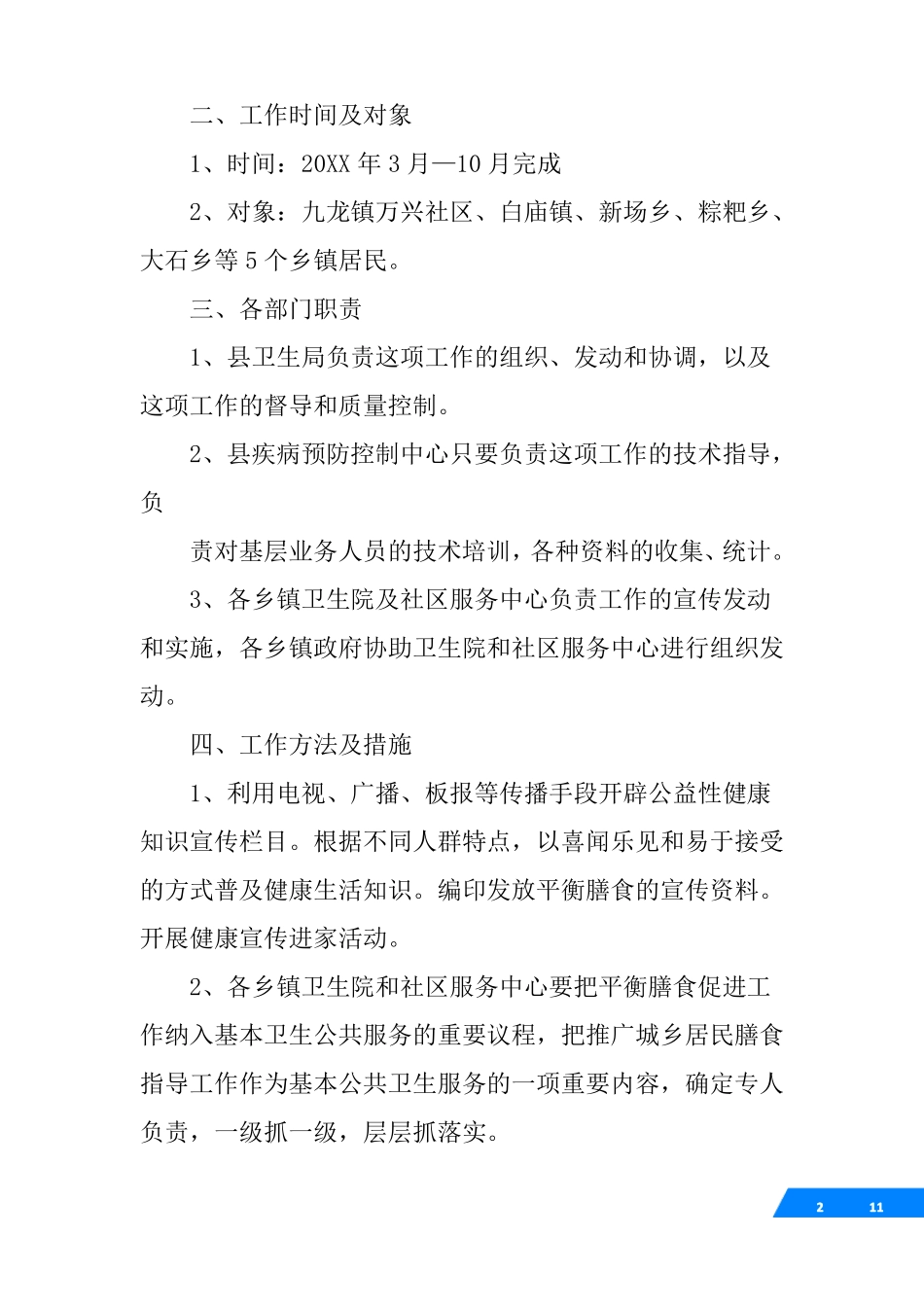 合理膳食工作方案_第2页