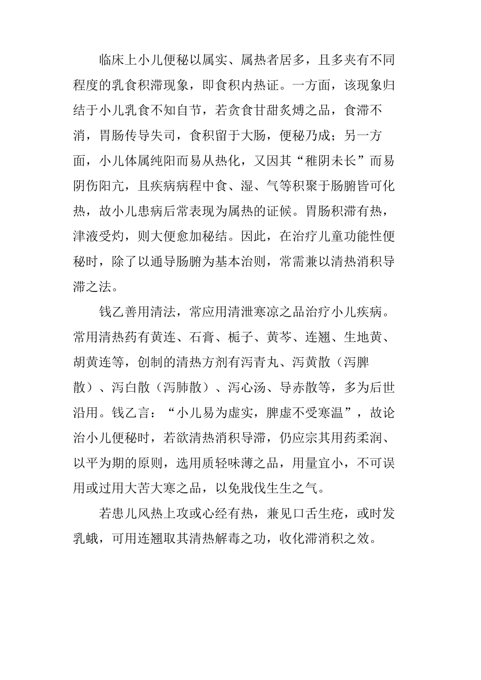 儿童功能性便秘论治_第2页