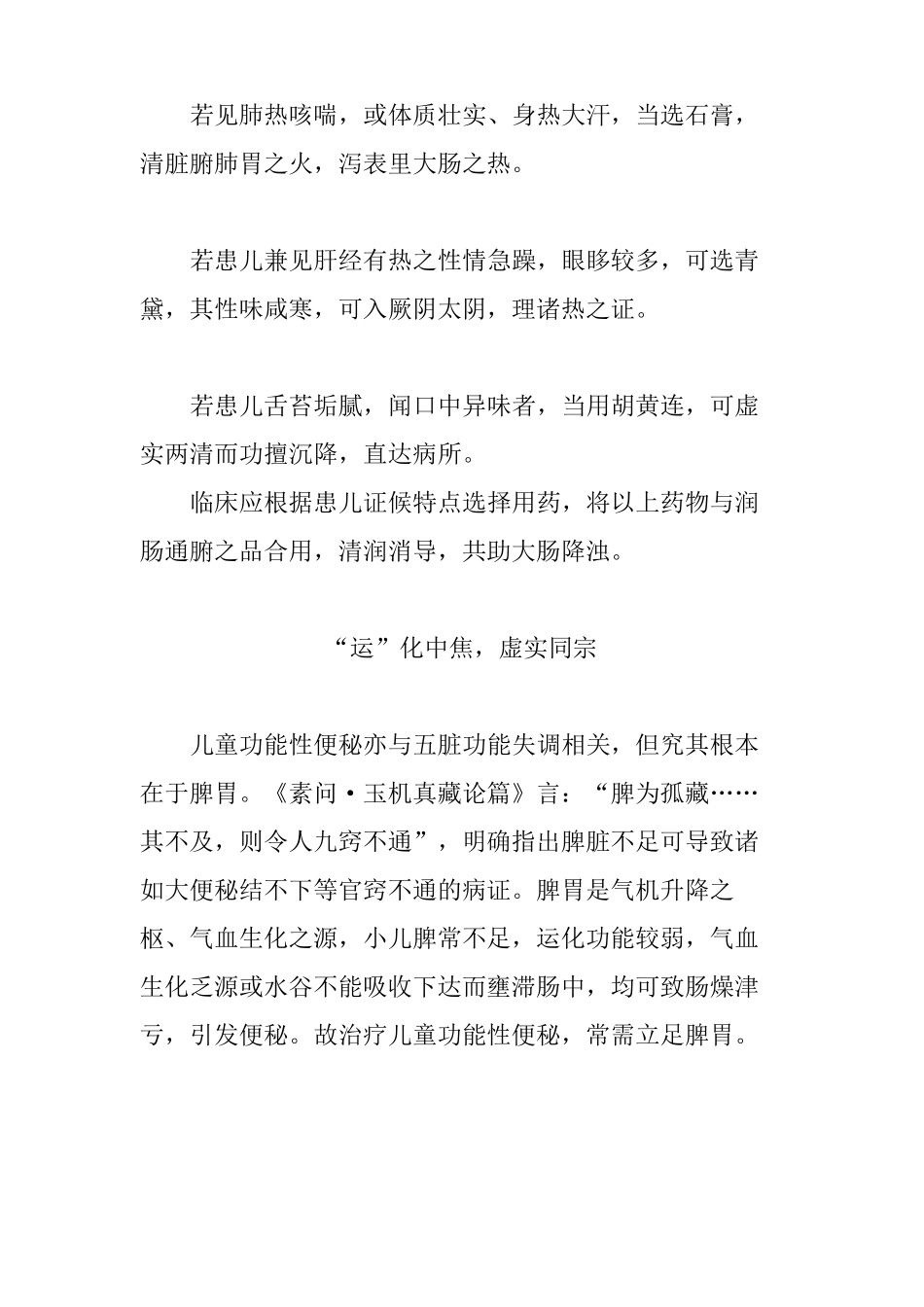 儿童功能性便秘论治_第3页