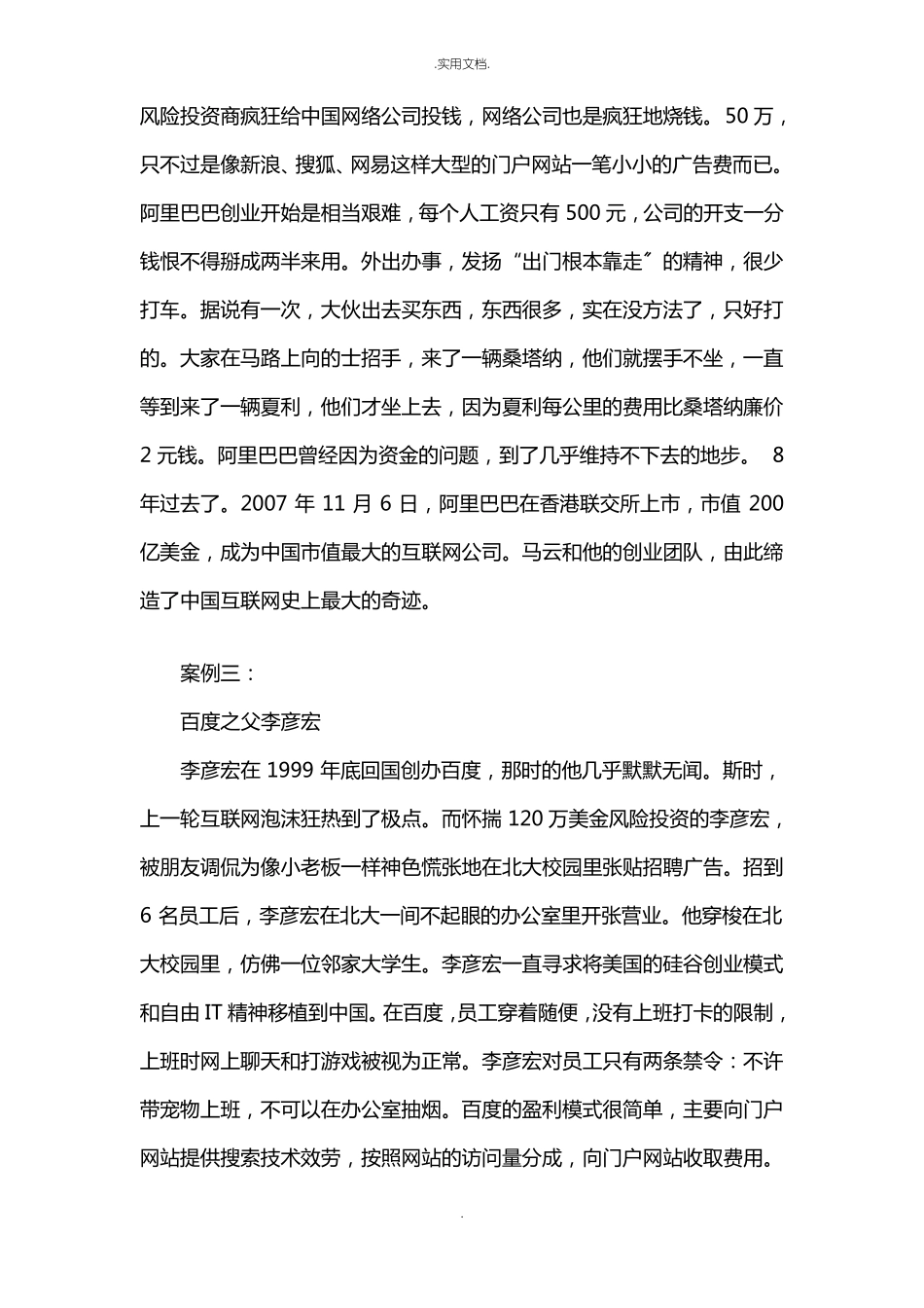 成功领导者的案例-成功领导人应具备的特征_第3页