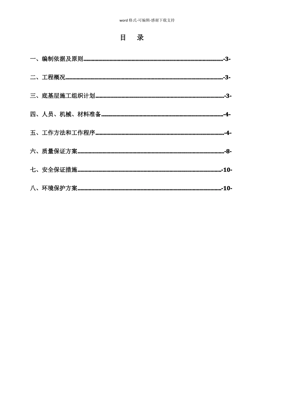 5%水泥稳定砂砾底基层施工方案_第2页