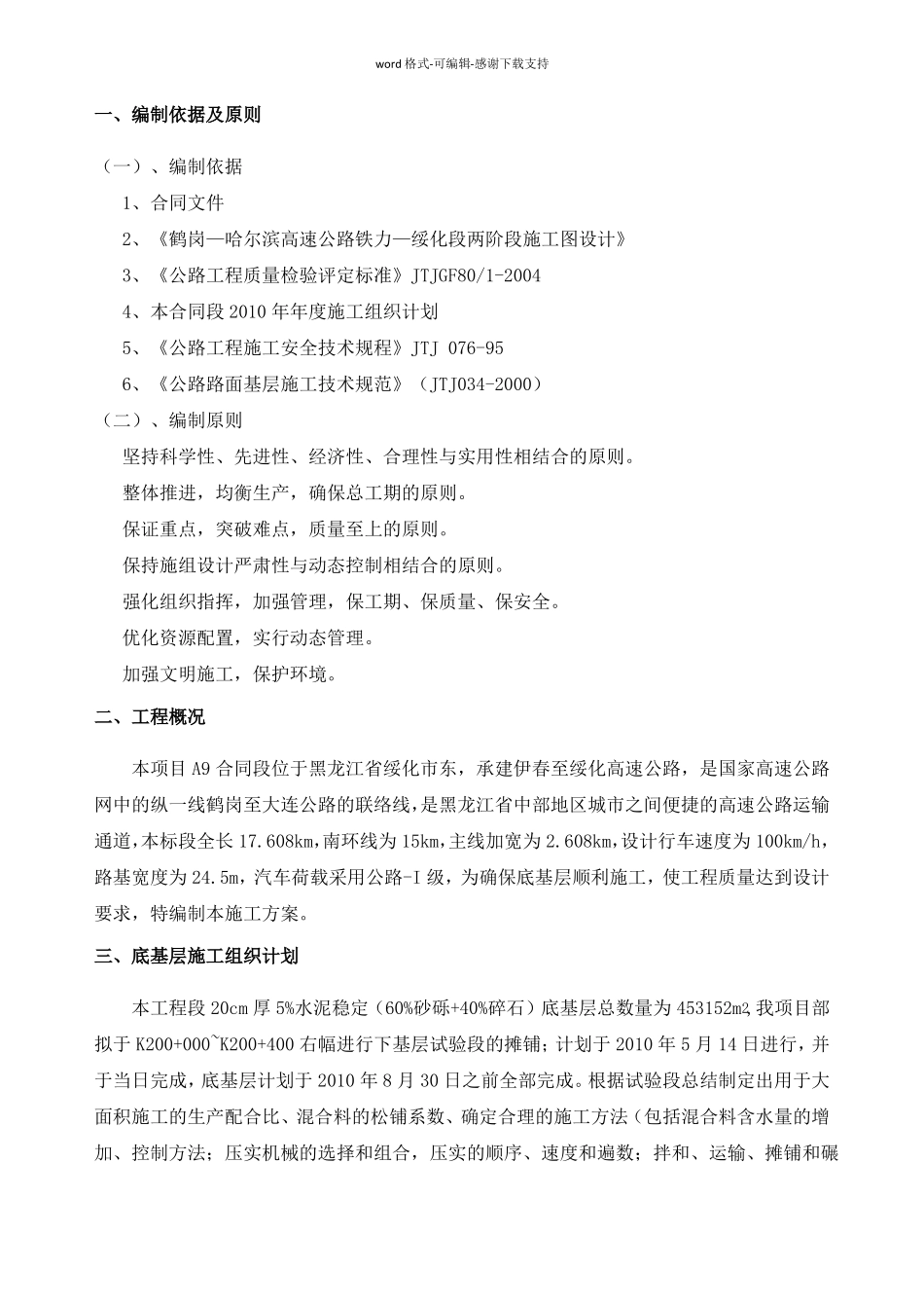 5%水泥稳定砂砾底基层施工方案_第3页