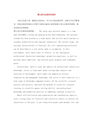 博士英文自我评价材料