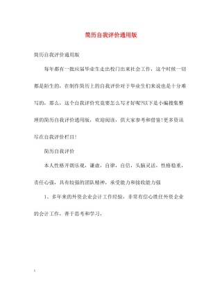 简历自我评价通用版