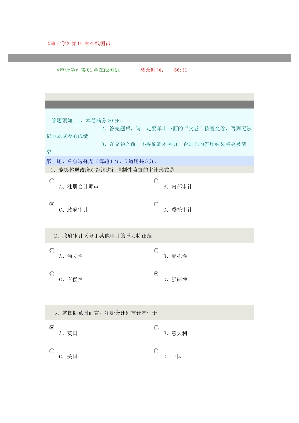 审计学在线测试_第1页