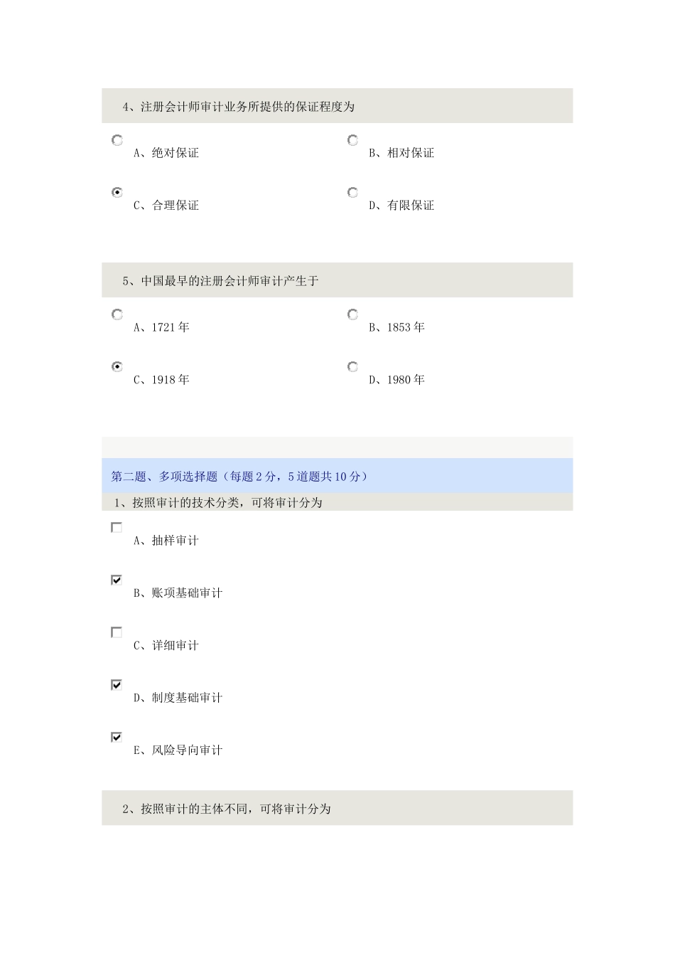 审计学在线测试_第2页