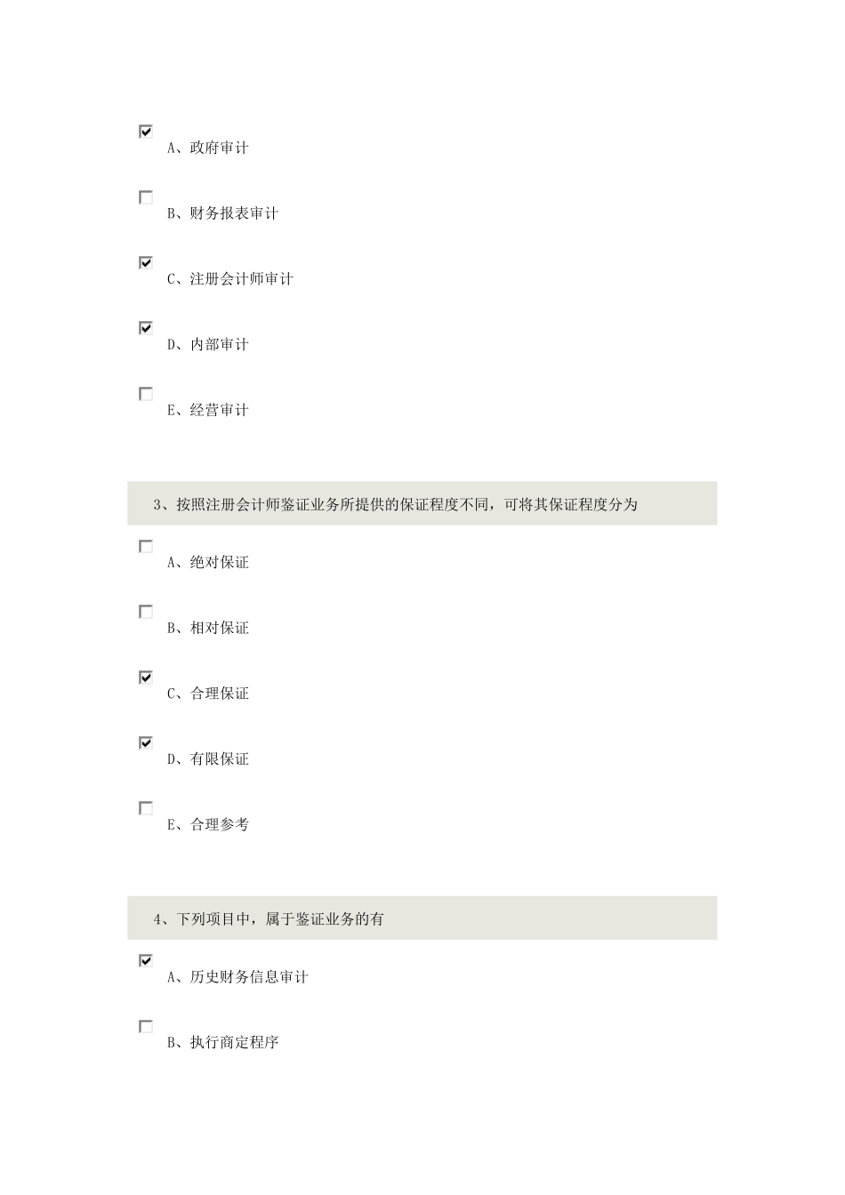 审计学在线测试_第3页