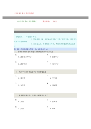 审计学在线测试