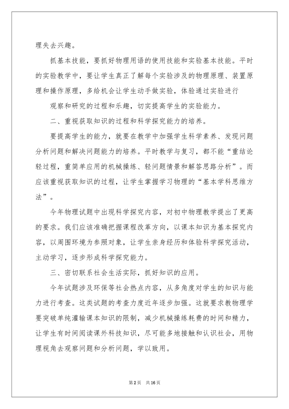 关于初中物理教学参考总结4篇_第2页
