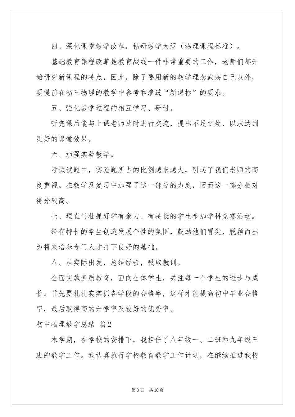 关于初中物理教学参考总结4篇_第3页
