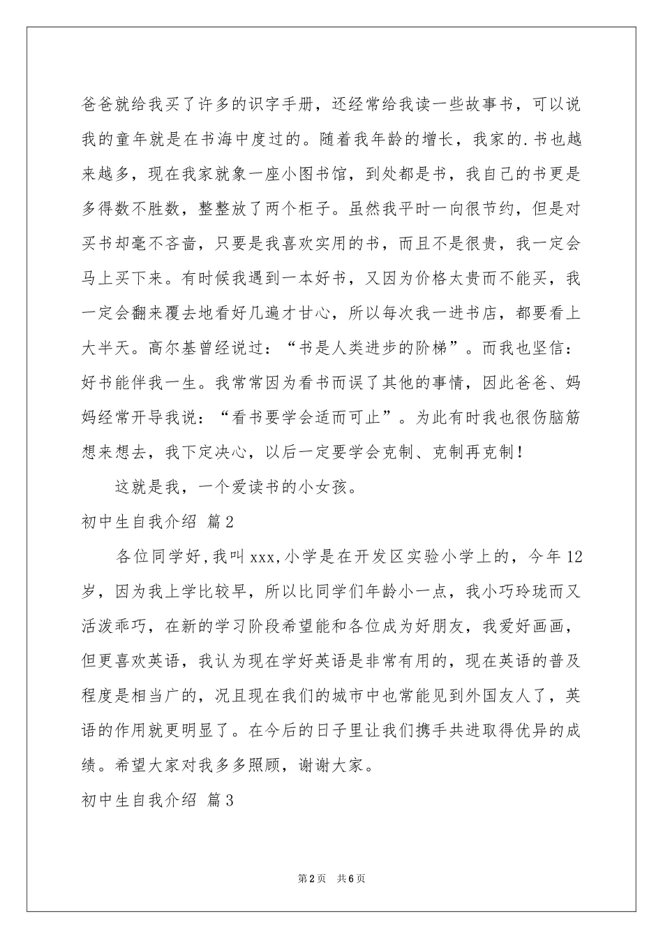 关于初中生自我介绍模板集锦6篇_第2页