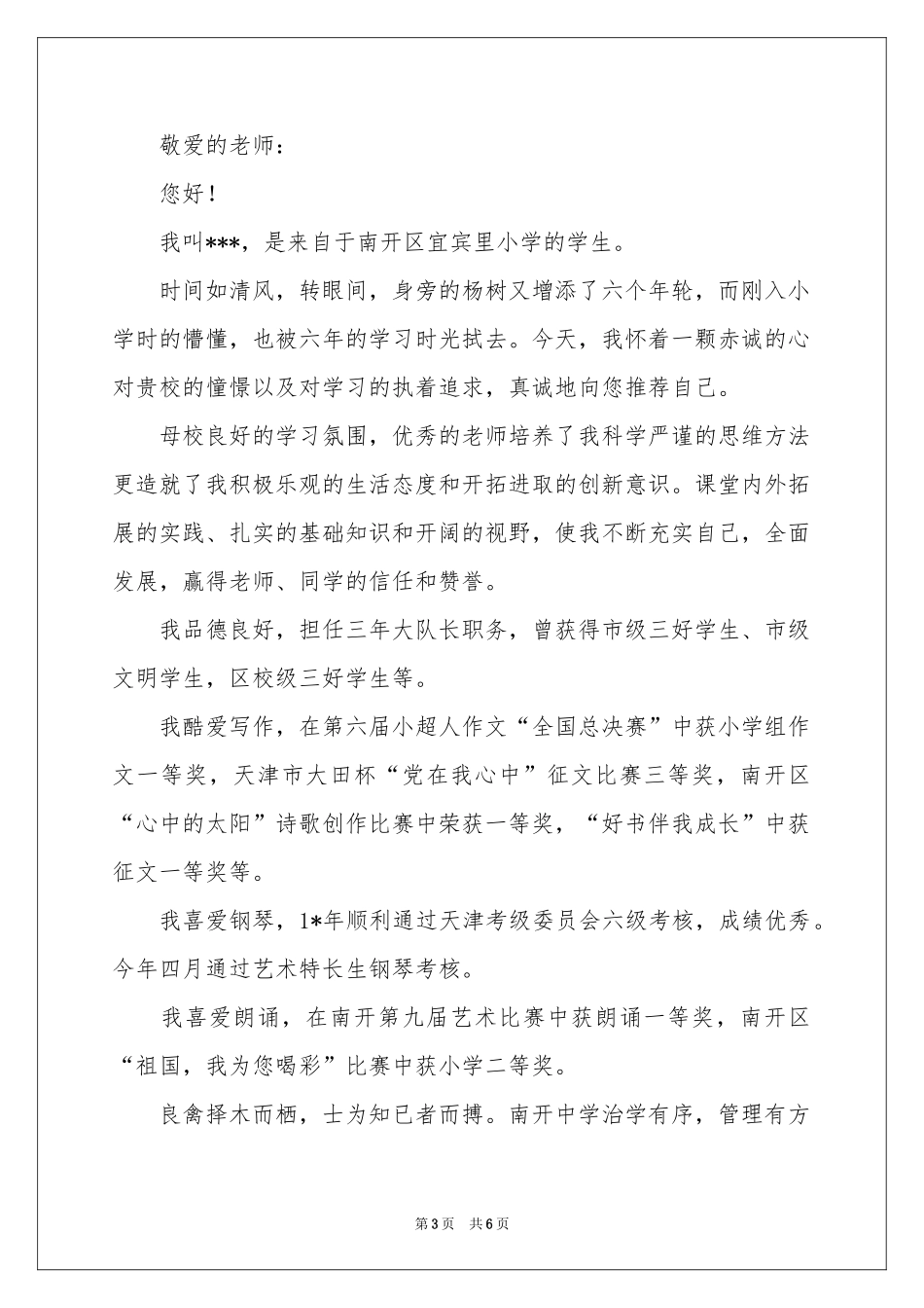 关于初中生自我介绍模板集锦6篇_第3页