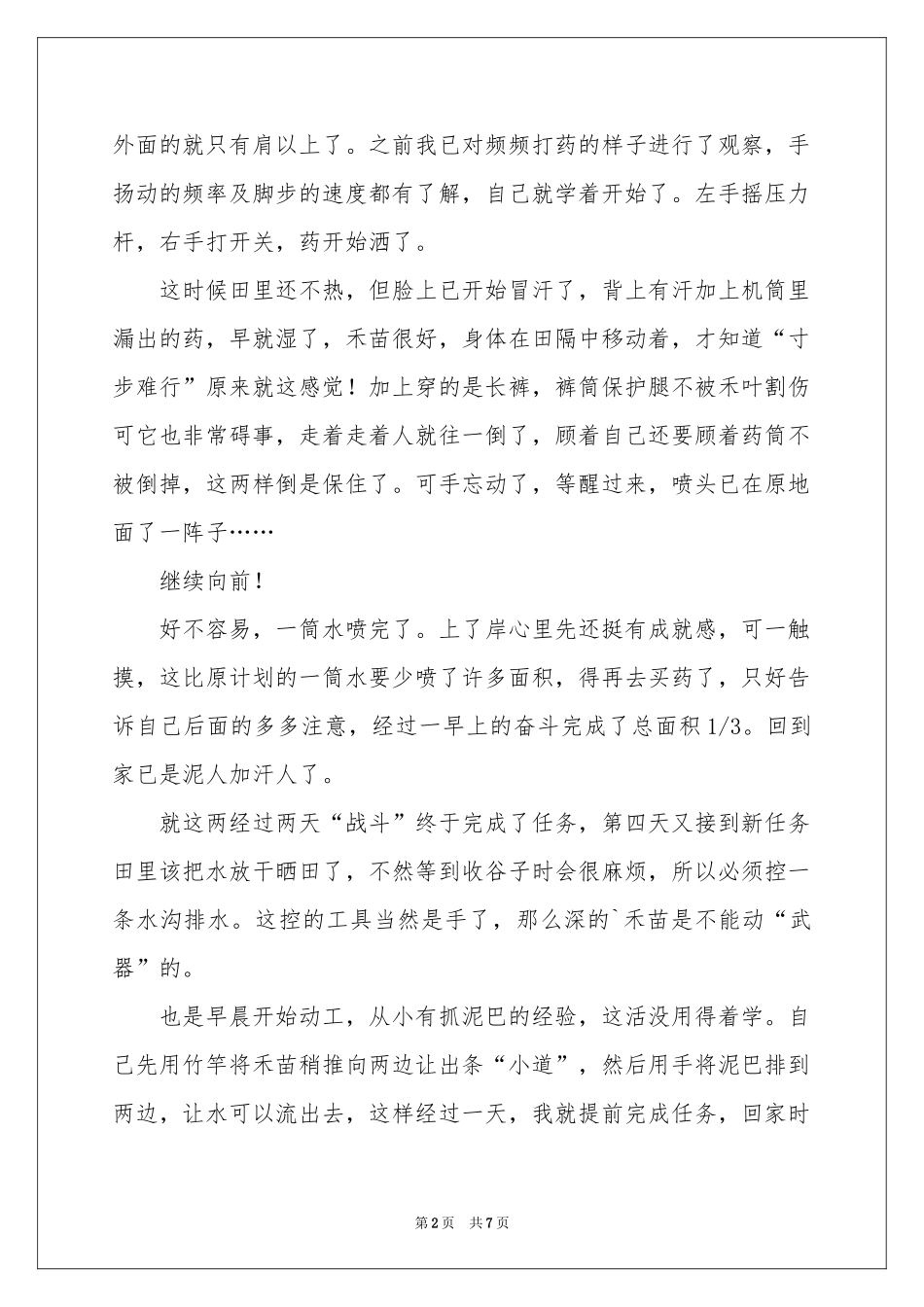 关于初中生叙事作文五篇_第2页