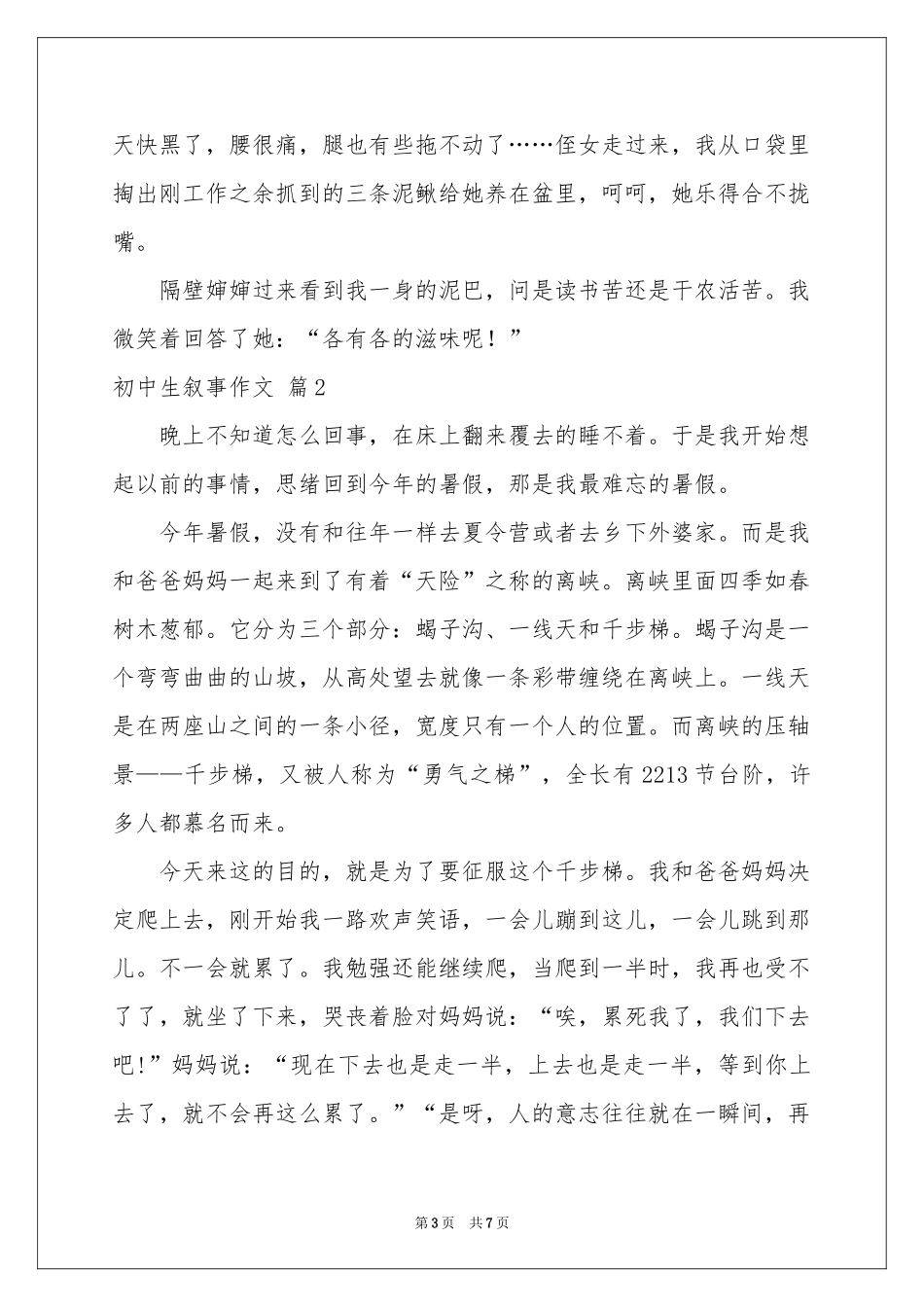 关于初中生叙事作文五篇_第3页