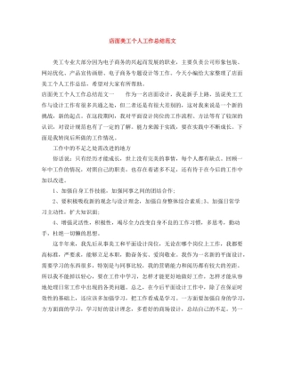 店面美工个人工作总结范文