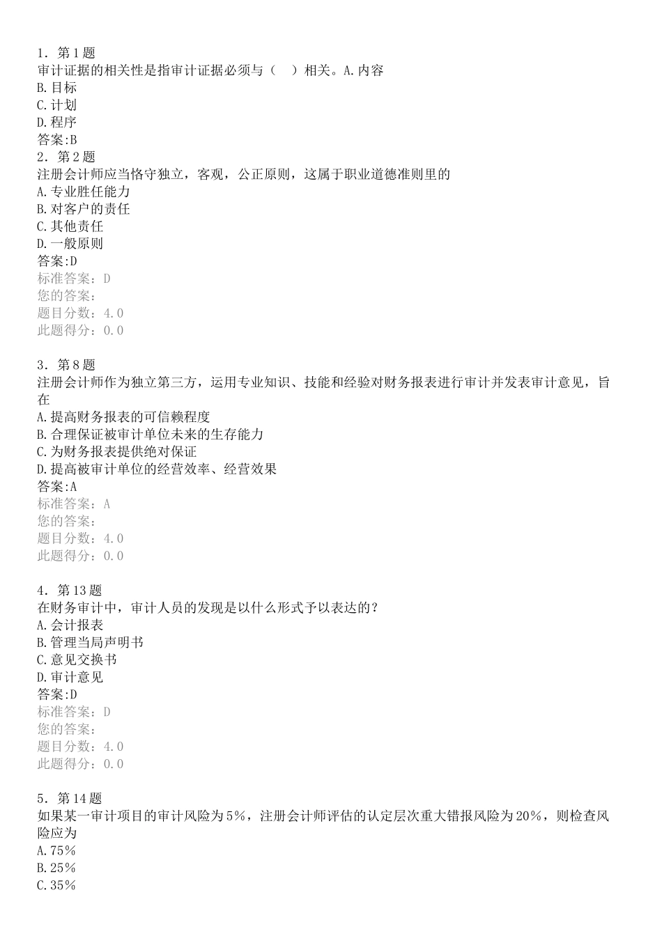 审计学培训资料_第1页