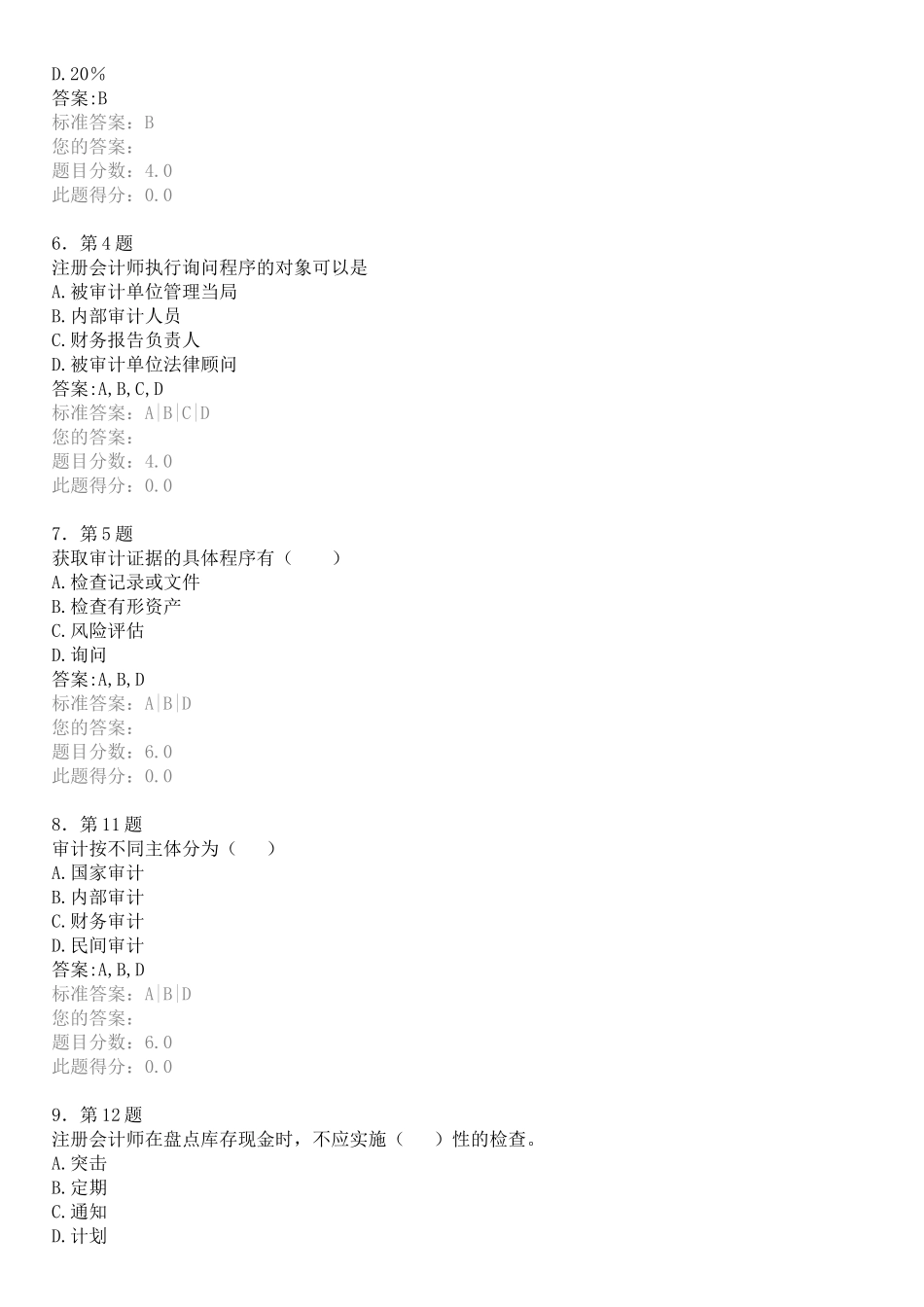 审计学培训资料_第2页