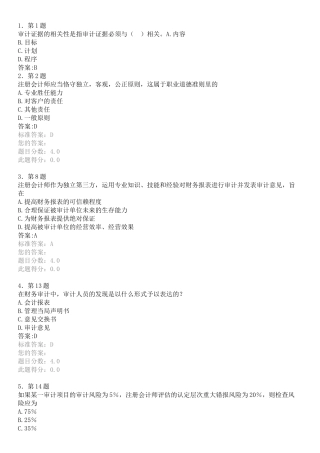 审计学培训资料