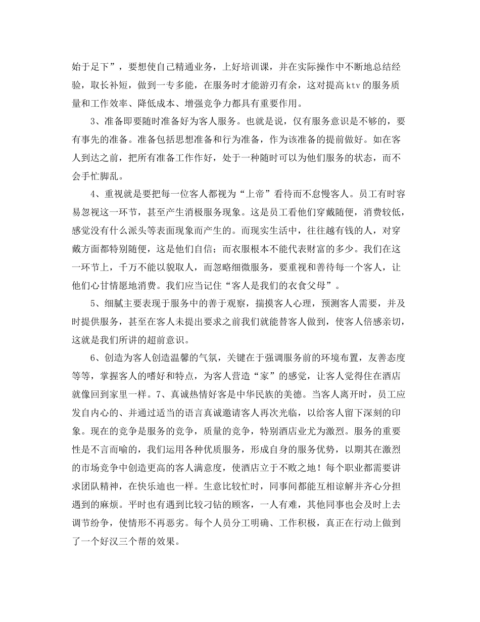 酒店员工年终工作总结范文三篇_第3页