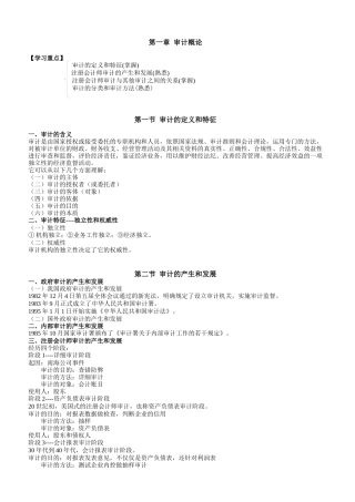 审计学常考知识汇总