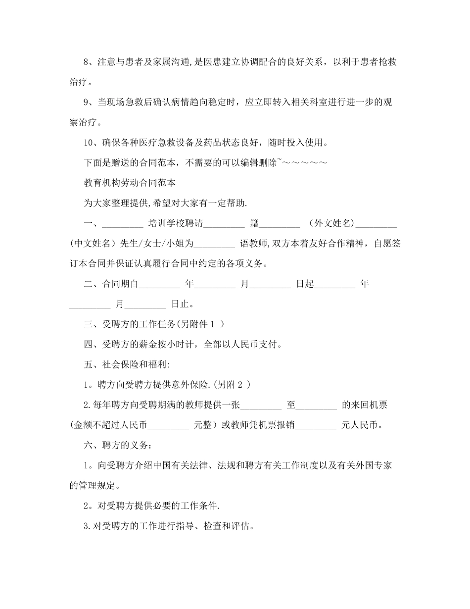 影像科急危重症患者处理应急预案_第2页