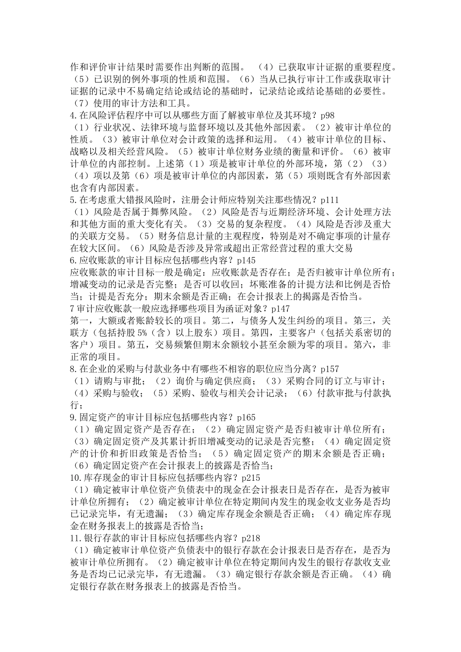 审计学期末复习资料大全_第2页