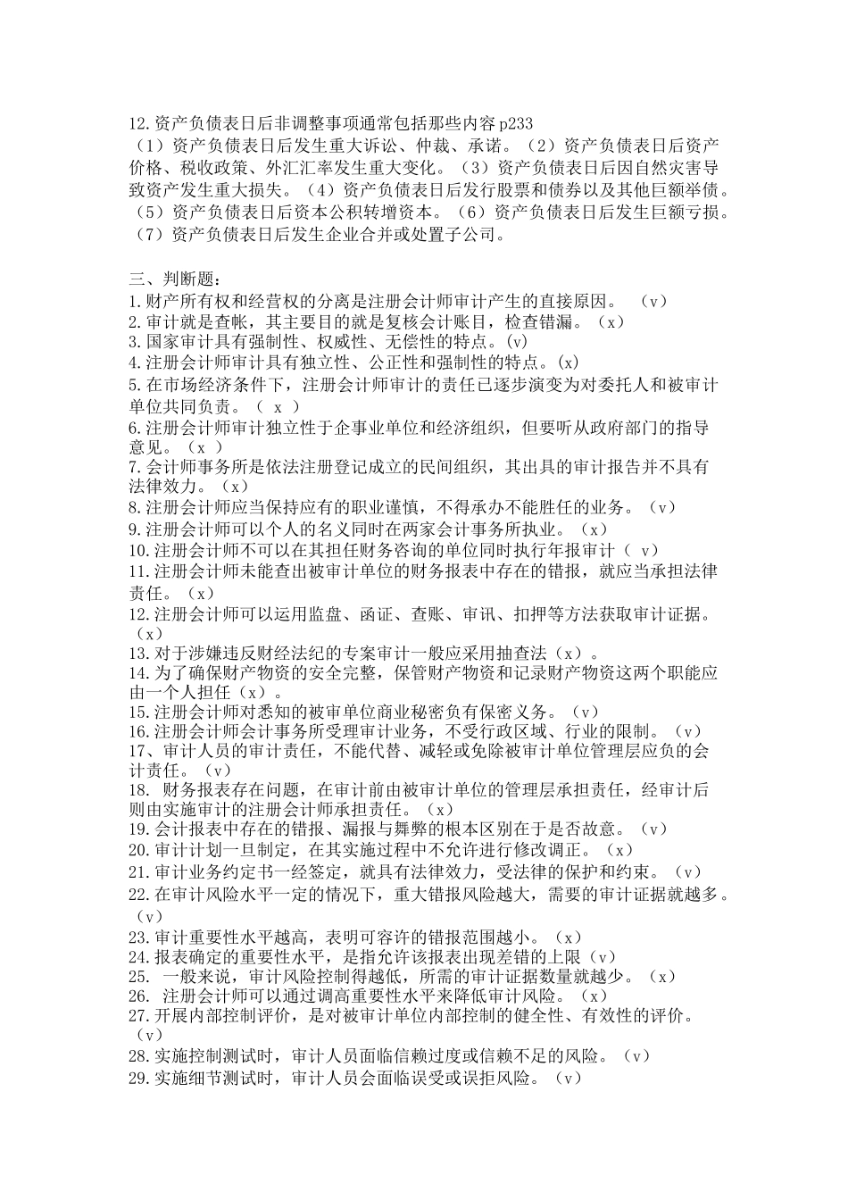 审计学期末复习资料大全_第3页