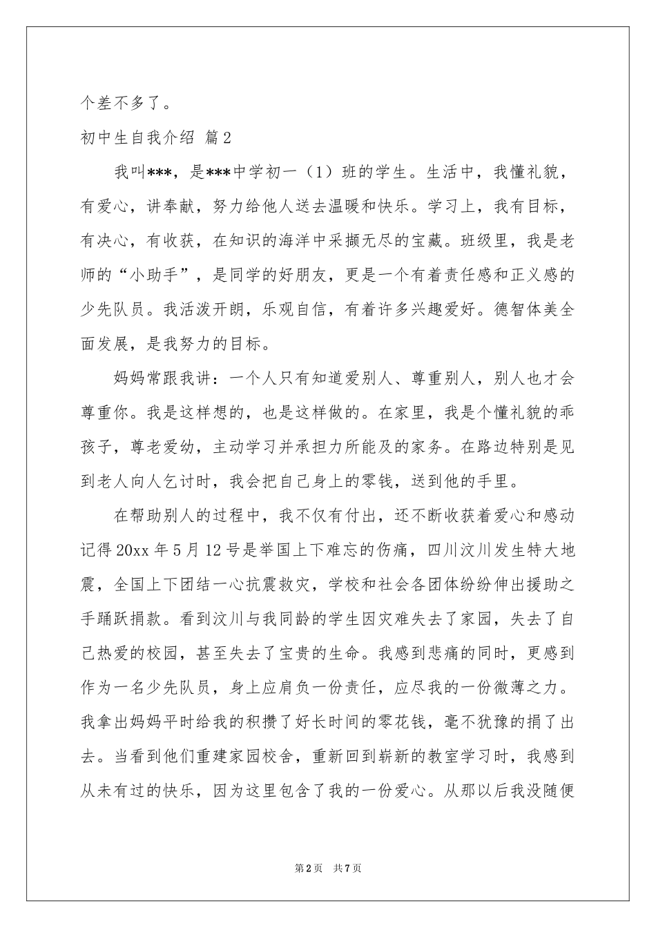 关于初中生自我介绍范本汇编7篇_第2页