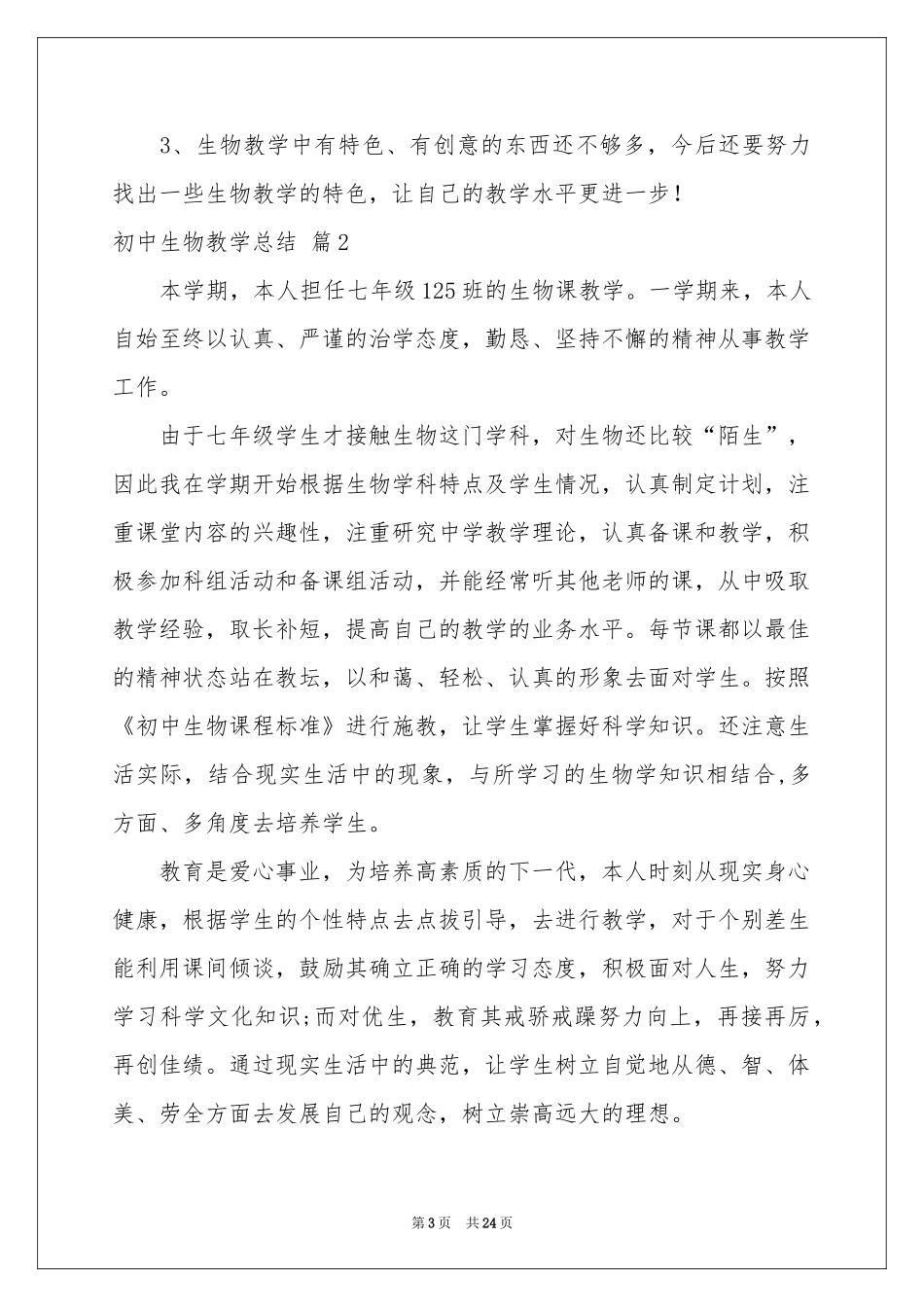 关于初中生物教学参考总结范本合集5篇_第3页
