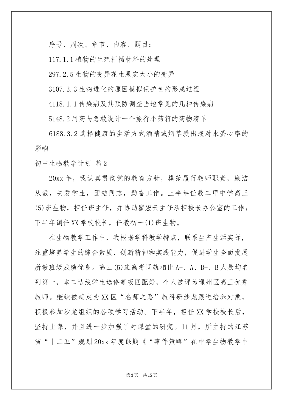 关于初中生物教学参考计划6篇_第3页