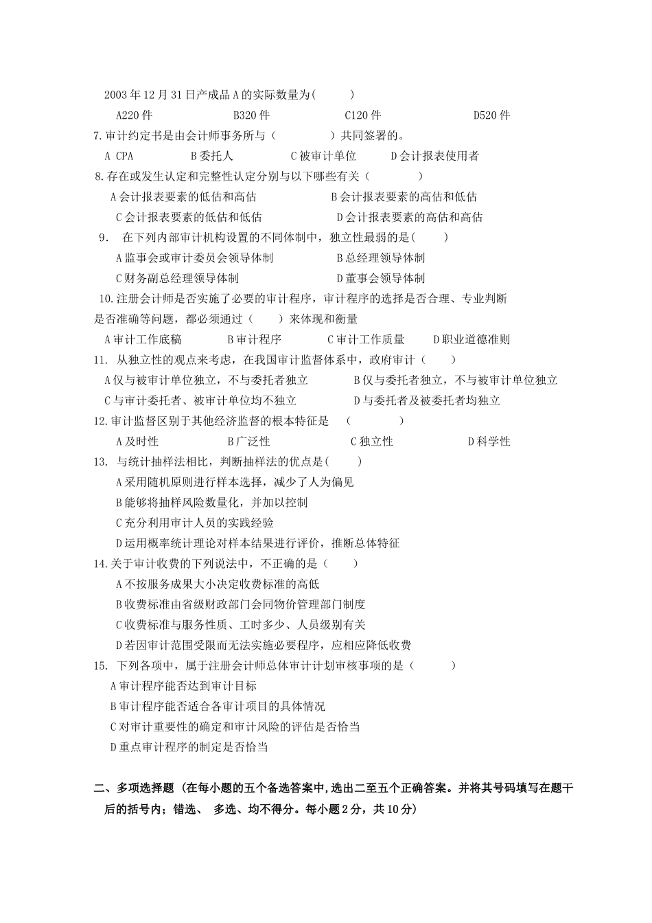 审计学测试题大全_第2页