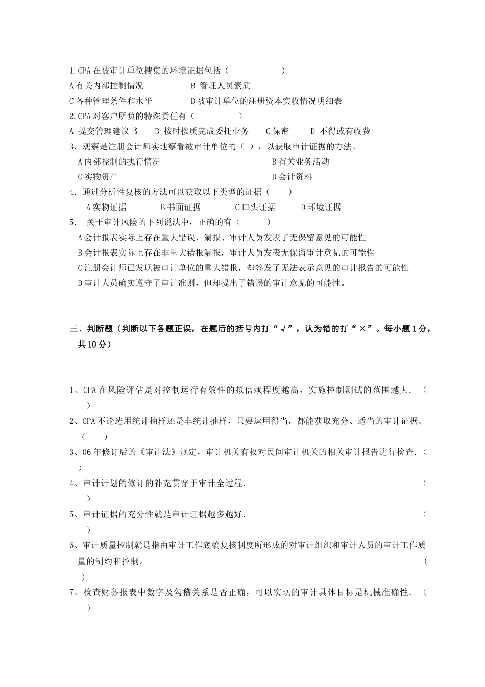 审计学测试题大全_第3页