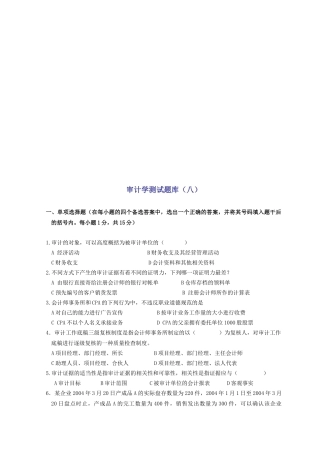 审计学测试题大全