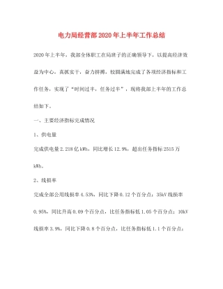 电力局经营部年上半年工作总结