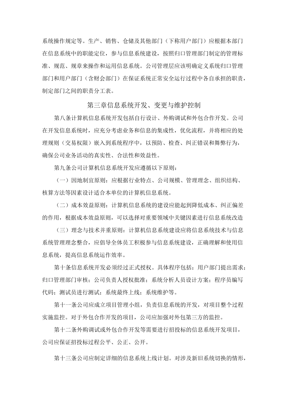 内部控制制度-信息系统一般控制_第3页